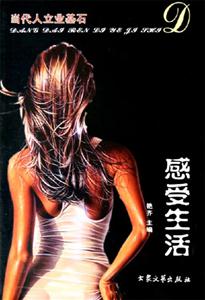 當代人立業基石感受生活 當代人立業基石感受生活