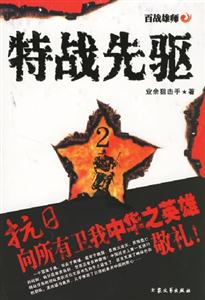 特戰先驅2 特戰先驅2