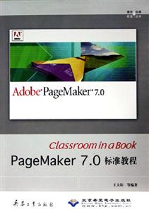 classroominabookPageMaker70標準教程 classroominabookPageMaker70標準教程