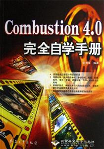 Combustion40完全自學手冊 Combustion40完全自學手冊
