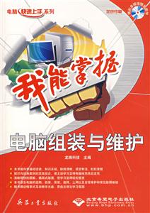 我能掌握電腦組裝與維護(hù) 我能掌握電腦組裝與維護(hù)