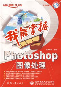 Photoshop圖像處理我能掌握 Photoshop圖像處理我能掌握
