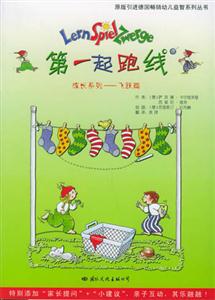 第一起跑線成長(zhǎng)系列飛躍篇 第一起跑線成長(zhǎng)系列飛躍篇