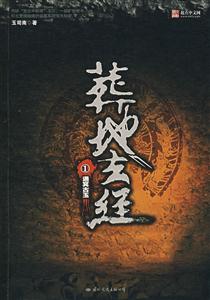 葬地玄經1通冥古玉 葬地玄經1通冥古玉