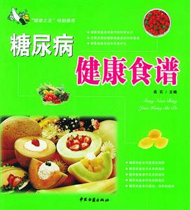 糖尿病健康食譜白黃皮