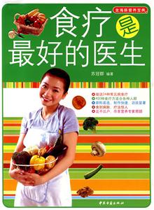 食療是最好的醫(yī)生 食療是最好的醫(yī)生