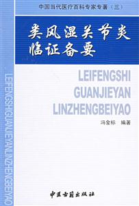 中國當(dāng)代醫(yī)療百科專家專著土家族醫(yī)藥研究新論 中國當(dāng)代醫(yī)療百科專家專著土家族醫(yī)藥研究新論