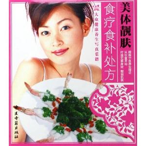 大眾健康養(yǎng)生寫真菜譜男性保健食療食補(bǔ)處方 大眾健康養(yǎng)生寫真菜譜男性保健食療食補(bǔ)處方