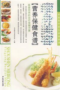 瘦身美容[應(yīng)養(yǎng)保健食譜]