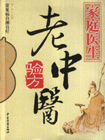 常見病自測自療家庭醫生食療偏方 常見病自測自療家庭醫生食療偏方