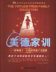 美德家訓影響孩子一生的經典教子美德課 美德家訓影響孩子一生的經典教子美德課