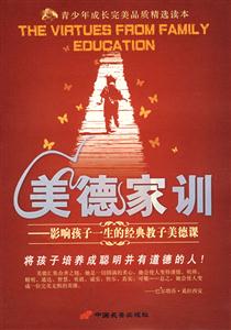 美德家訓 美德家訓