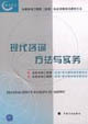 現(xiàn)代咨詢方法與實務 現(xiàn)代咨詢方法與實務