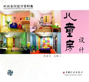 兒童房設計時尚家居設計資料集 兒童房設計時尚家居設計資料集