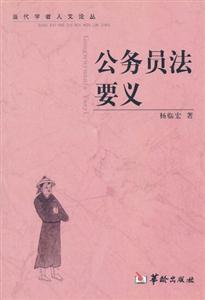 公務員法要義 公務員法要義