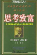 經典勵志文叢思考致富 經典勵志文叢思考致富
