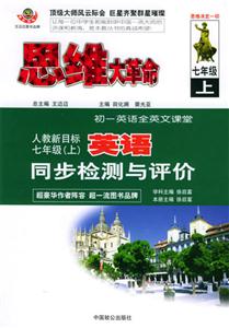 初一英語全英文課堂同步檢測與評價七年級上冀教版 初一英語全英文課堂同步檢測與評價七年級上冀教版