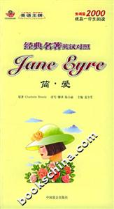 經(jīng)典名著英漢對照簡愛 經(jīng)典名著英漢對照簡愛