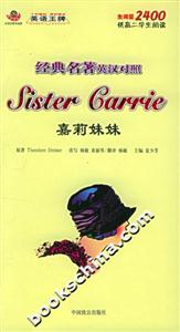 經典名著英漢對照嘉莉妹妹 經典名著英漢對照嘉莉妹妹