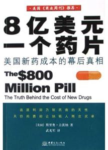 8億美元一個(gè)藥片美國(guó)新藥成本的幕后真相 8億美元一個(gè)藥片美國(guó)新藥成本的幕后真相