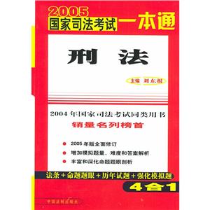 2004年國家司法考試一本通民法 2004年國家司法考試一本通民法