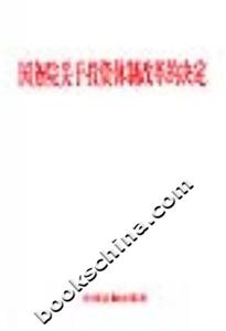 國務院關于投資體制改革的決定 國務院關于投資體制改革的決定