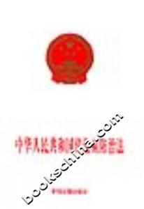 中華人民共和國傳染病防治法 中華人民共和國傳染病防治法