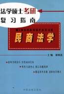 民商法學 民商法學