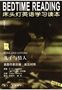 床頭燈英語學(xué)習(xí)讀本Ⅰ兒子與情人 床頭燈英語學(xué)習(xí)讀本Ⅰ兒子與情人