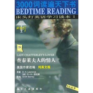 兒子與情人床頭燈英語學(xué)習(xí)讀本I 兒子與情人床頭燈英語學(xué)習(xí)讀本I