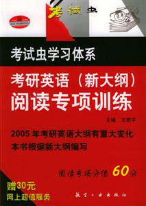 考研英語新大綱閱讀專項訓(xùn)練 考研英語新大綱閱讀專項訓(xùn)練