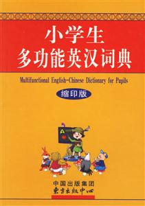 小學生組詞造句詞典 小學生組詞造句詞典