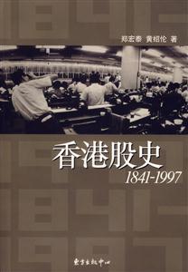 《香港股史》讀后感300字：股市風云，揭秘香港股壇的輝煌與挑戰(zhàn)！