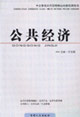 公共經(jīng)濟(jì) 公共經(jīng)濟(jì)