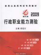 2009行政職業能力測驗 2009行政職業能力測驗