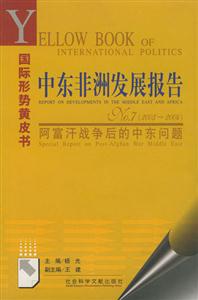 中東非洲發(fā)展報(bào)告NO7 中東非洲發(fā)展報(bào)告NO7