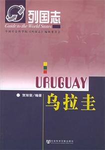 列國志烏拉圭