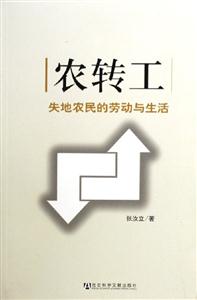 農轉工 農轉工
