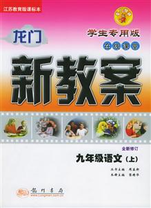 九年級(jí)語文在線課堂 九年級(jí)語文在線課堂