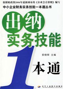 出納實務技能一本通 出納實務技能一本通