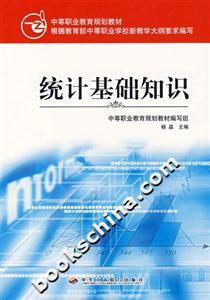 統計基礎知識 統計基礎知識