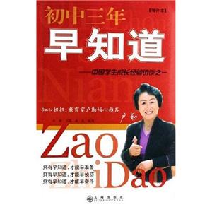 初中三年早知道中國學生成長經驗訪談之一 初中三年早知道中國學生成長經驗訪談之一