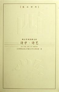 詩學(xué)詩藝 詩學(xué)詩藝