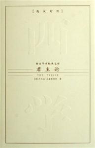 君主論 君主論
