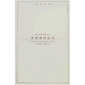 實(shí)踐理性批判 實(shí)踐理性批判