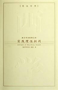 實(shí)踐理性批判) 實(shí)踐理性批判)