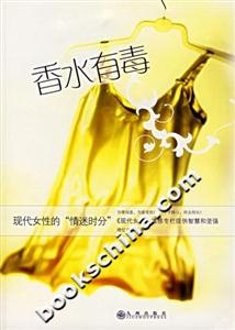 香水有毒現(xiàn)代女性的“情迷時(shí)分” 香水有毒現(xiàn)代女性的“情迷時(shí)分”