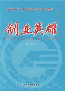創(chuàng)業(yè)英雄2004年度中國(guó)創(chuàng)業(yè)企業(yè)家創(chuàng)業(yè)事跡 創(chuàng)業(yè)英雄2004年度中國(guó)創(chuàng)業(yè)企業(yè)家創(chuàng)業(yè)事跡