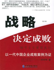 戰略決定成敗細節主義緩期執行 戰略決定成敗細節主義緩期執行