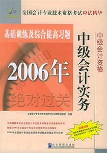 基礎訓練及綜合提高習題中級會計實務 基礎訓練及綜合提高習題中級會計實務